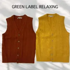 ユナイテッドアローズ　GREEN LABEL　ケーブルニットベスト　M　２枚組