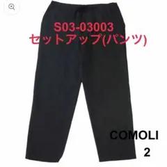 comoli 20ss リネンモール ドローストリング パンツ 1 ネイビー - メルカリ