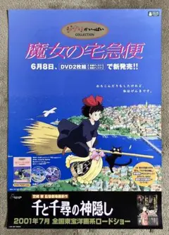 2025年最新】 魔女の宅急便 ポスターの人気アイテム - メルカリ