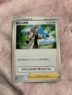 ポケカ　ポケモンカード　博士の研究　プロモ