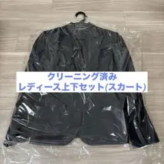 レディース　スーツ上下セット