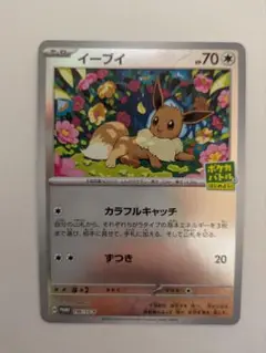 ポケモンカード　イーブイプロモ