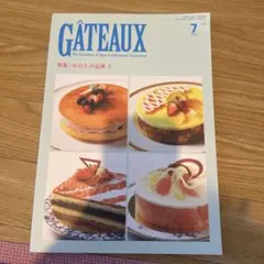 GÂTEAUX 7月号