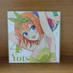 五等分の花嫁　四葉入場者特典