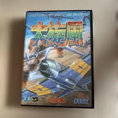 新品未開封 大旋風 メガドライブ用ソフト