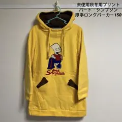 未使用秋冬用プリントバート・シンプソン 厚手ロングパーカー150