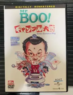 【Mr. BOO!】ミスターブー☆ギャンブル大将☆DVD