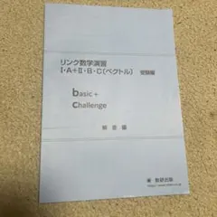 リンク数学演習 解答編