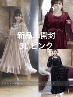 3L しまむら‪×くる実 マダムノクターン ルームワンピース ピンク