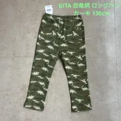 GITA 恐竜柄 ロングパンツ カーキ 130cm