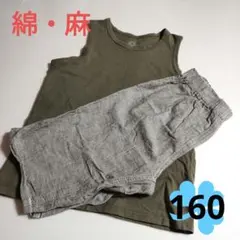 綿・麻★上下セット・キッズ子供服・タンクトップ・短パン・半ズボン男の子・160㌢