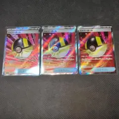 ハイパーボールSR トレーナーカード 3枚セット