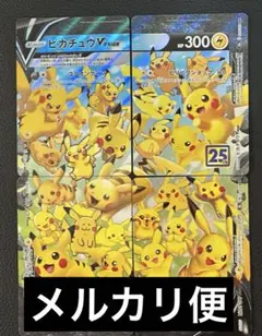 2026年最新】ピカチュウVunionの人気アイテム - メルカリ