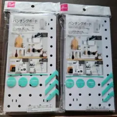 パンチングボード　2枚セット　ダイソー