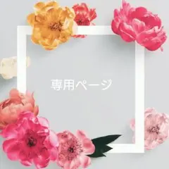 *確認ページ*