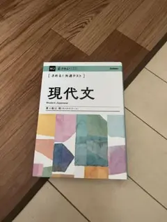 現代文