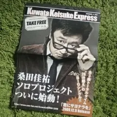 サザンオールスターズ 桑田佳祐 切り抜き 3枚 当時物 - メルカリ