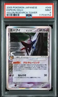 エーフィ デルタ種　δ種　PSA10 No.152）【PSA10】エーフィδ-デルタ種 [049/086] ☆ - BIGトレカ