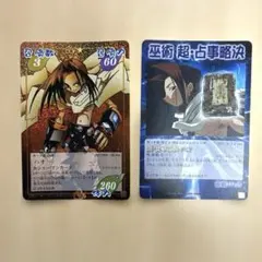 GB ver】超・占事略決 ハオ シャーマンキング カードゲーム スペシャル