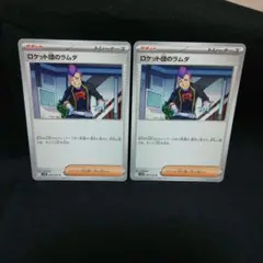 即購入ok＊ポケカ ロケット団のラムダ 2枚