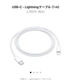 USB-C - Lightning ケーブル (1m)