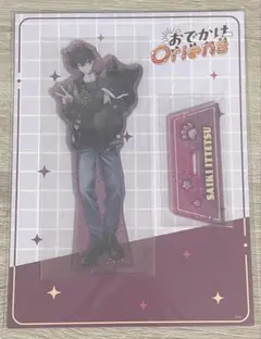 おでかけOriens 佐伯イッテツ アクリルスタンド