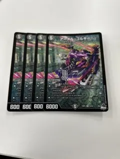 アーテルゴルギーニ 初期