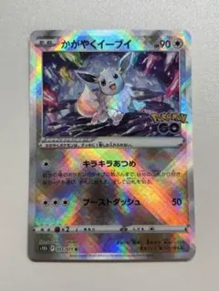 かがやくイーブイ K S10b Pokémon GO 055/071