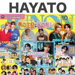 HAYATO 切り抜き JUNON 2026年10月号