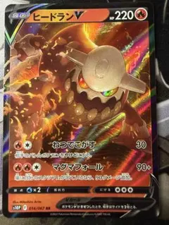 ポケモンカード ヒードランV RRのサムネイル