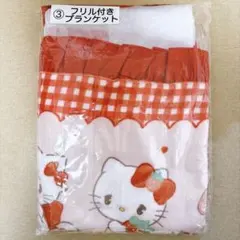 Lil ala mode サンリオ 当りくじ ③フリルブランケット mikko