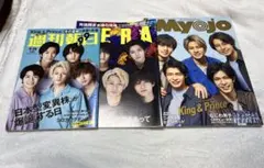 King & Prince 雑誌 表紙 3冊セット