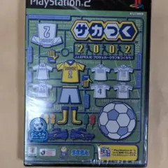 新品未開封 PS2 サカつく2002