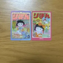 ちびまる子ちゃん 森永 カード 昭和 レトロ レア 昔 当時物 おもちゃ