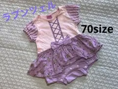 ディズニー ラプンツェル ロンパース 70サイズ