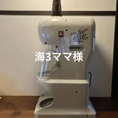 2026年最新】wf－a288 かき氷機の人気アイテム - メルカリ