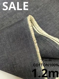 生地・デニムCOTTON100%〈1.2m〉