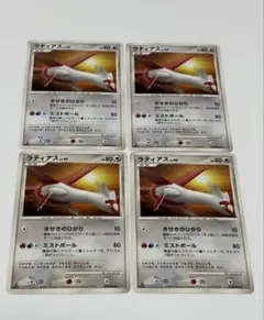ラティアス 4枚セット