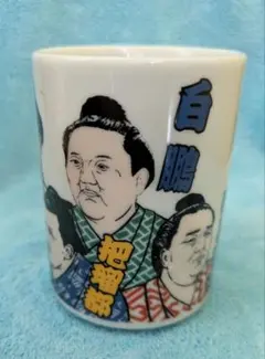 ★値下げ★【未使用】相撲湯呑み 白鵬 巡業グッズ