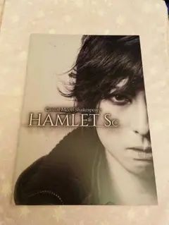 『Hamlet SC』 ハムレット パンフレット