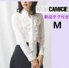 新品タグ付き　ナラカミーチェ　フリルボウタイブラウス　サテンストライプ　送料無料