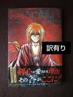 【値下げ可】るろうに剣心 magazine 令和七年 夏