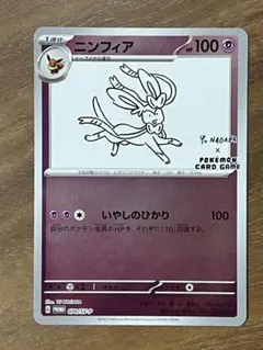 2025年最新】長場雄 プロモ ニンフィアの人気アイテム - メルカリ