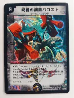 美品【初期2004年】呪縛の剣豪バロスト