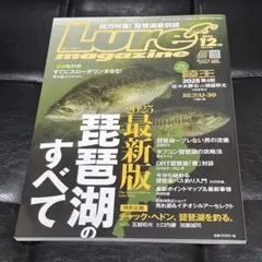ルアーマガジン　最新号　2025年12月号 琵琶湖のすべて
