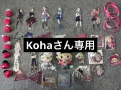 Konaさん専用