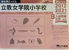 2025年最新】立教小学校 絵本の人気アイテム - メルカリ