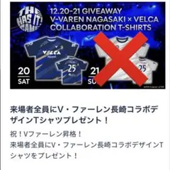長崎ヴェルカ✖️Vファーレン長崎　コラボTシャツ　非売品　1枚