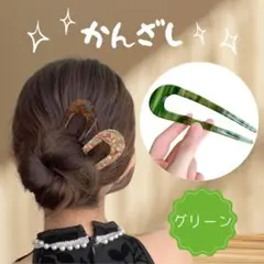 U字型かんざし 髪留めまとめ髪 お団子 浴衣 着物 結婚式 アクセサリー