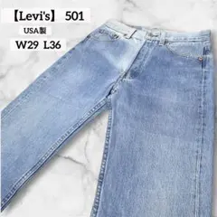 【Levi's】 リーバイス 501 デニムパンツ ストレート ライトブルー